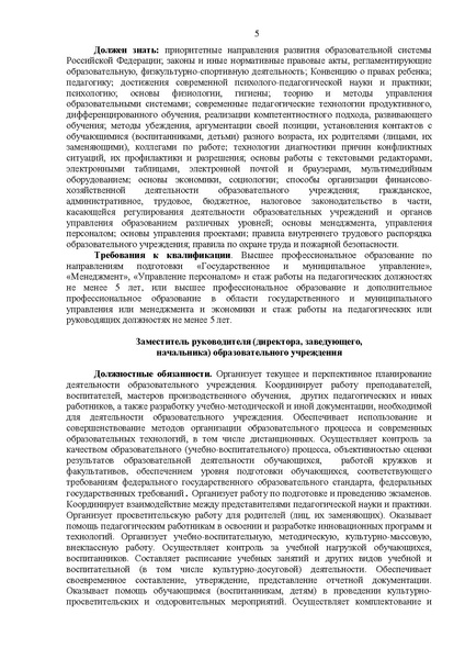 Файл:3 Квалификационные характеристики приказ №761.pdf
