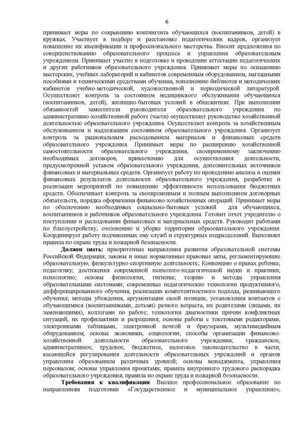 Файл:3 Квалификационные характеристики приказ №761.pdf