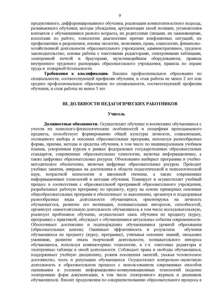 Файл:3 Квалификационные характеристики приказ №761.pdf
