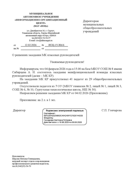 Файл:EDS ИОЦ О решениях 3 заседания МК КР.pdf