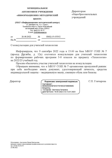 Файл:EDS МАУ ИМЦ - Консультация для учителей технологии 9.09.2022.docx.pdf