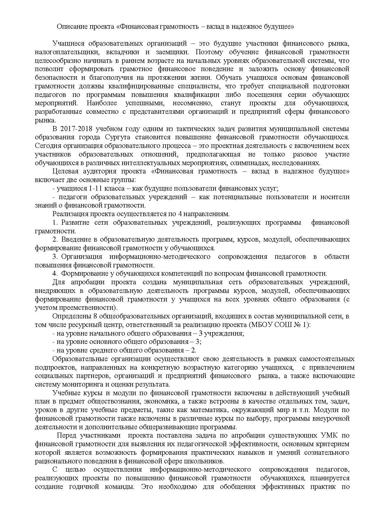 Описание проекта "Финансовая грамотность"