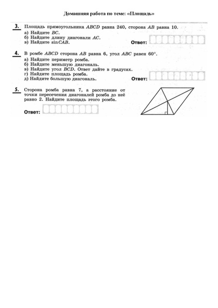 Файл:Д з 1 2 Площадь.pdf