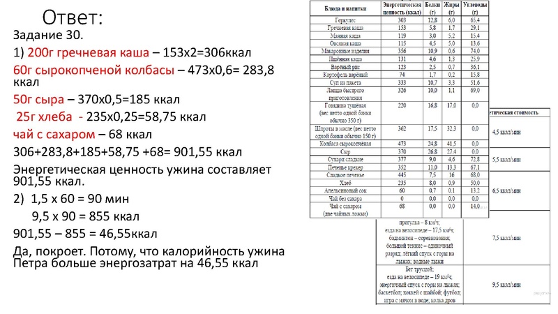 Файл:Задание 30 ОГЭ.pdf