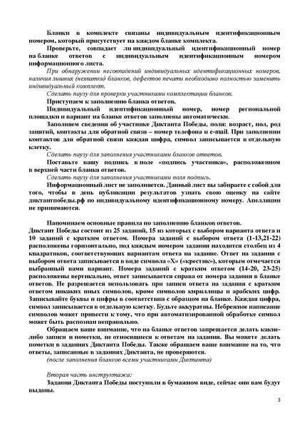 Файл:Инструктаж для участников Диктанта Победы.pdf
