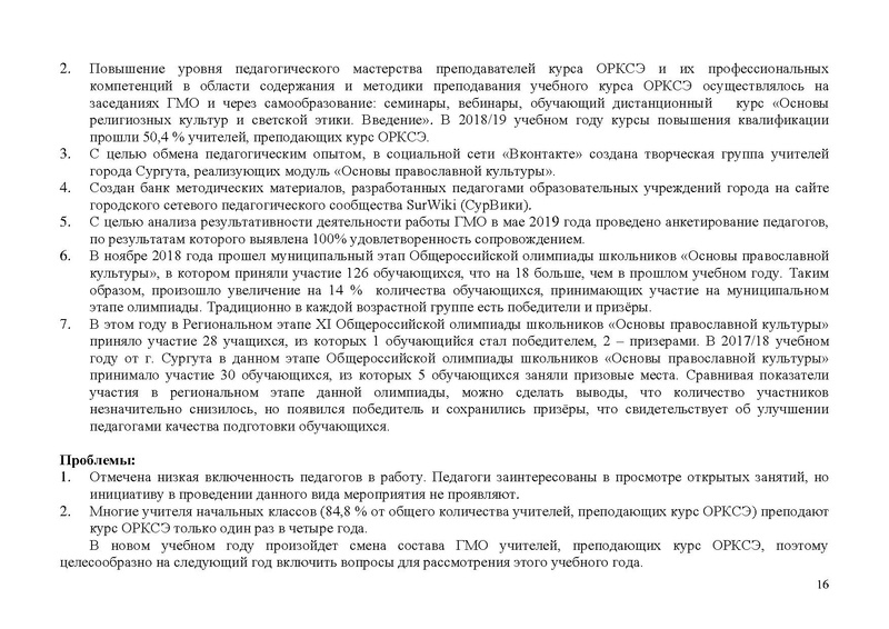 Файл:Отчет по работе ГМО (ОРКСЭ) 2018-2019 4.pdf