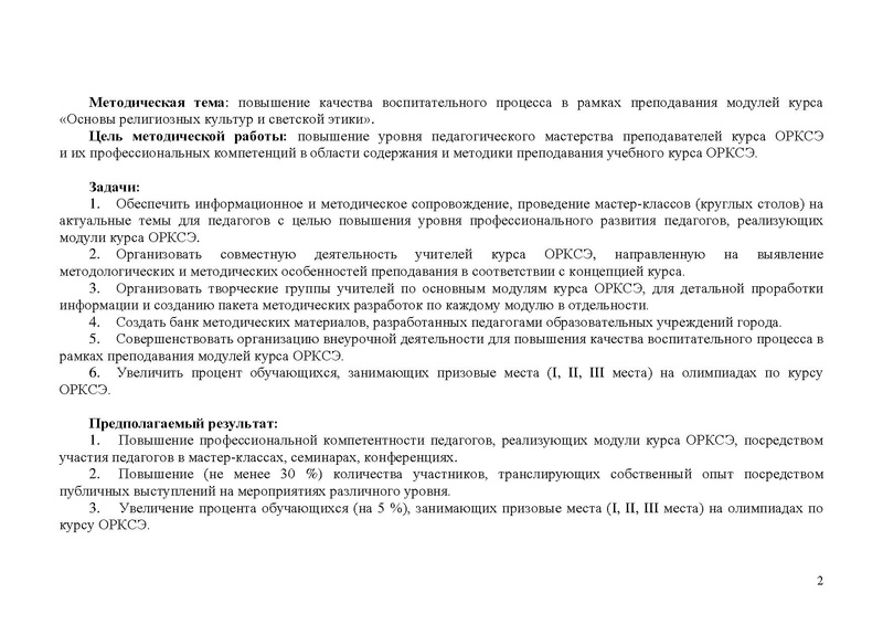 Файл:Отчет по работе ГМО (ОРКСЭ) 2018-2019 4.pdf