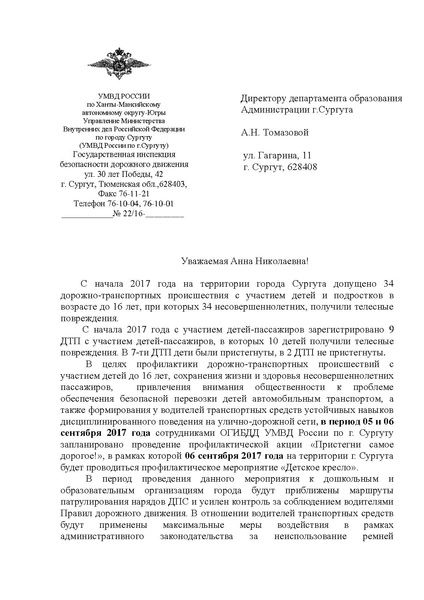 Файл:Письмо в ДО детское кресл 06 сентября 2017.pdf
