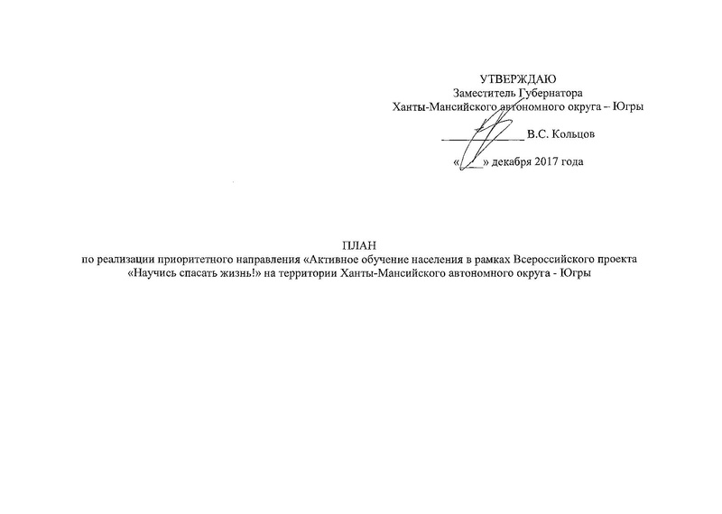 Файл:План Научись спасать жизнь (от Кольцова В.С.).pdf