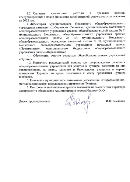 Файл:Приказ о проведении турнира на кубок главы 21-22.pdf