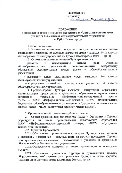 Файл:Приказ о проведении турнира на кубок главы 21-22.pdf