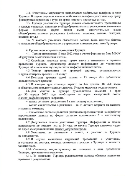 Файл:Приказ о проведении турнира на кубок главы 21-22.pdf