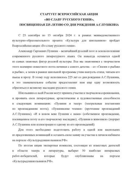 Файл:Приложение Всероссийской акции ВО СЛАВУ РУССКОГО ГЕНИЯ.pdf