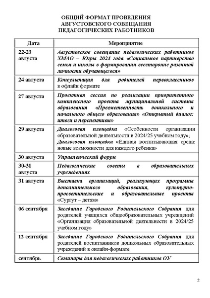 Файл:Проект программы Август от 15.08.2024.pdf