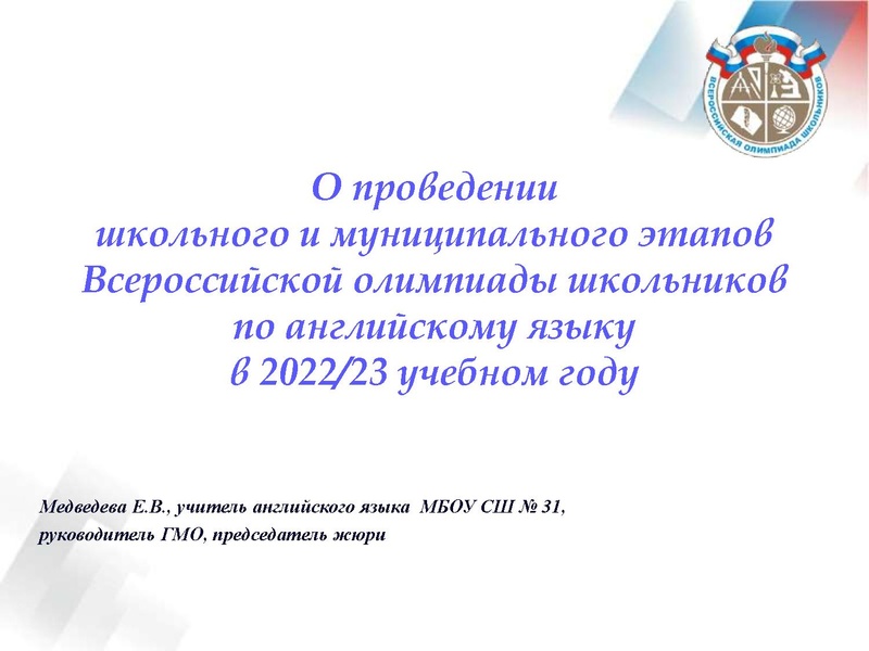 Файл:Результаты ВОШ по англ.яз.pdf
