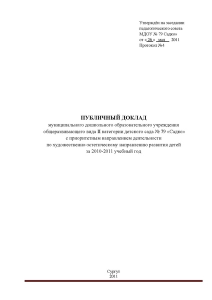 Файл:Садко 2011.pdf