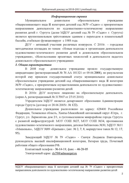 Файл:Садко 2011.pdf