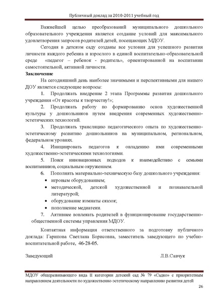 Файл:Садко 2011.pdf