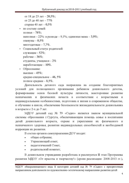 Файл:Садко 2011.pdf