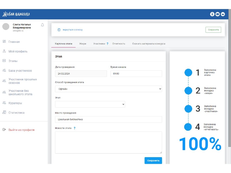 Файл:Слита МЭ Живая классика - 2024.pdf