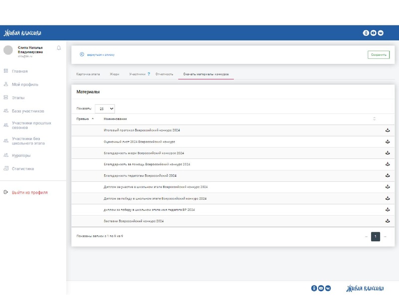 Файл:Слита МЭ Живая классика - 2024.pdf