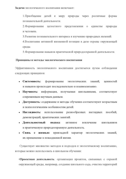 Файл:Экологическое воспитание школьников.pdf
