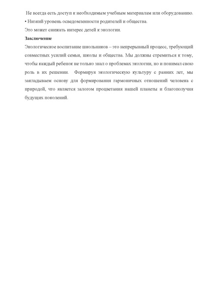 Файл:Экологическое воспитание школьников.pdf