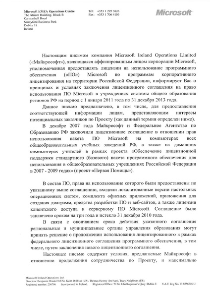 Файл:K-12 CASA renewal MIOL letter.pdf