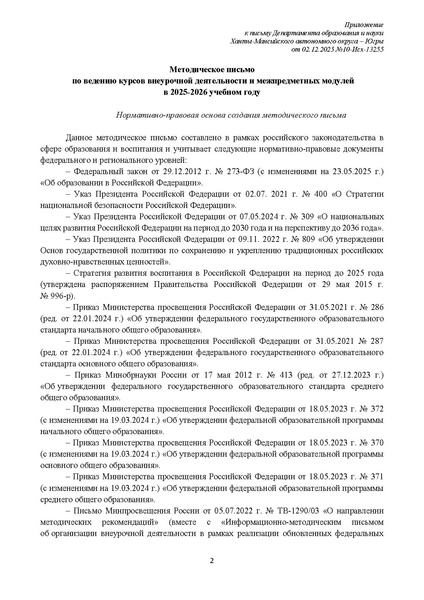 Файл:Metod pismo DOIN 02122025.pdf