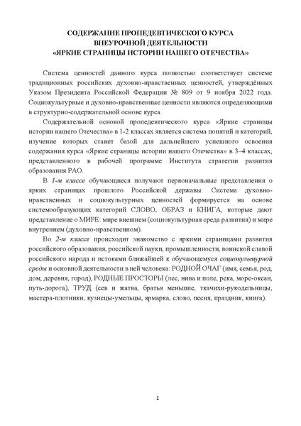 Файл:Metod pismo DOIN 02122025.pdf