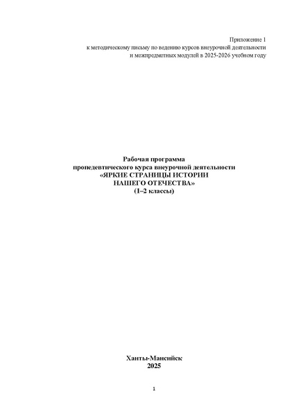 Файл:Metod pismo DOIN 02122025.pdf