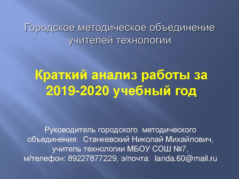 Файл:Анализ деятельности ГМО, перспективы работы в новом учабном году.pdf