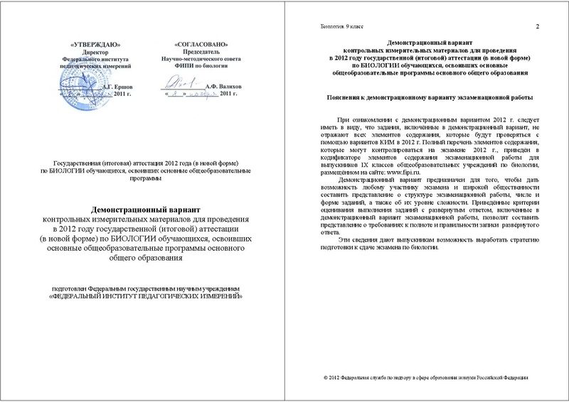 Файл:БИ-9 ДЕМО 2012.pdf