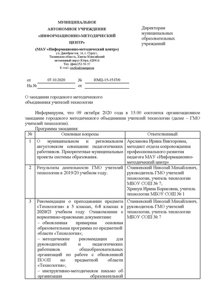 Файл:ГМО 1 Технология.pdf