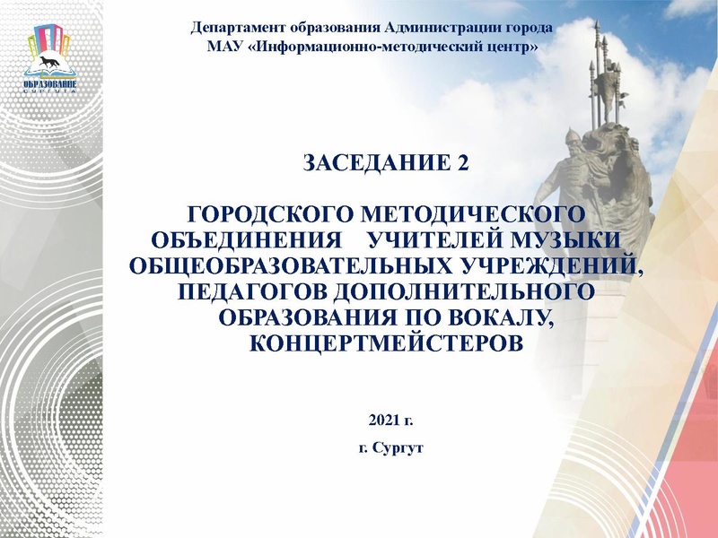 Файл:ГМО 2 Музыка 2021.pdf