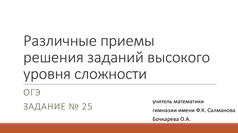 Файл:Задание 25 Бочкарева О.А..pdf