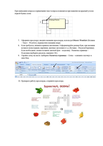 Файл:ИНСТРУКЦИЯ. Создание интерактивного кроссворда в MS EXCEL 2010.pdf