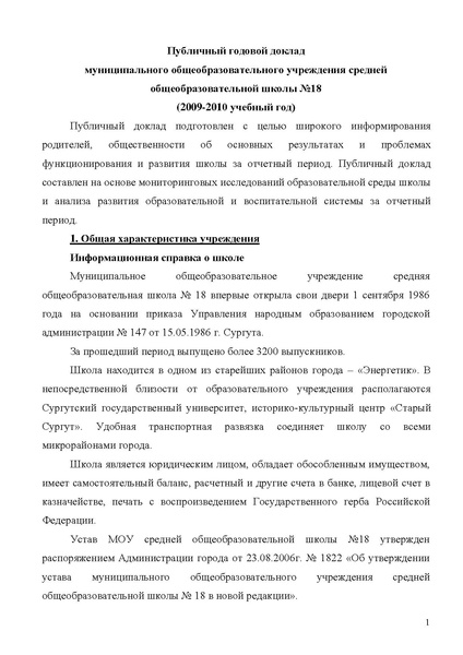 Файл:МОУ СОШ № 18.pdf