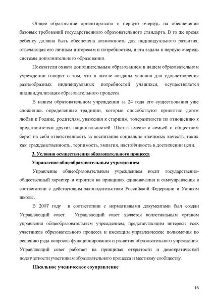 Файл:МОУ СОШ № 18.pdf