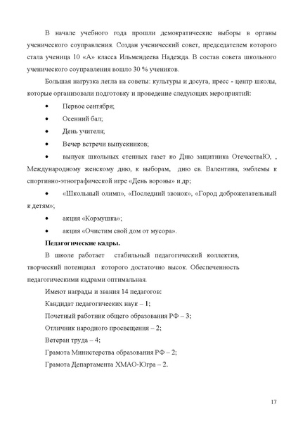 Файл:МОУ СОШ № 18.pdf