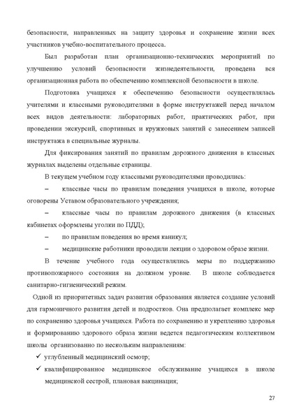Файл:МОУ СОШ № 18.pdf
