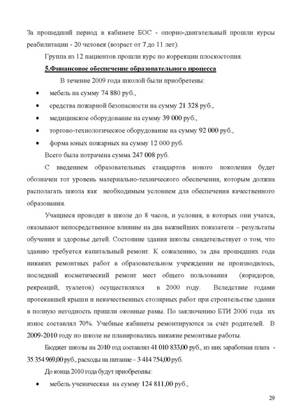 Файл:МОУ СОШ № 18.pdf