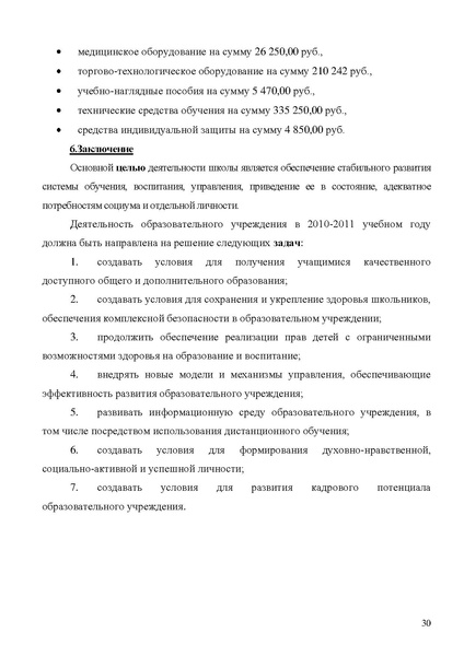Файл:МОУ СОШ № 18.pdf