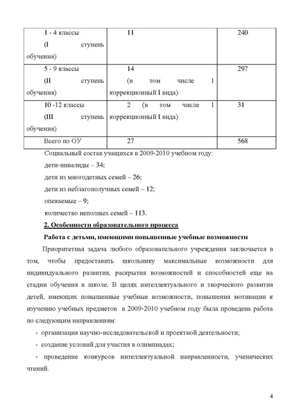 Файл:МОУ СОШ № 18.pdf