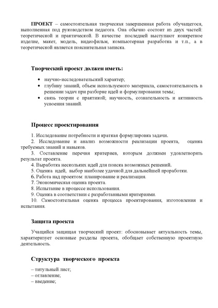 Файл:Методические рекомендации по оформлению проектов.pdf