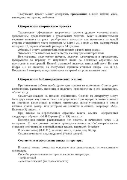 Файл:Методические рекомендации по оформлению проектов.pdf