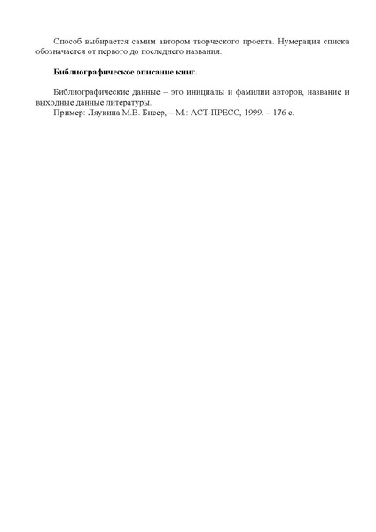 Файл:Методические рекомендации по оформлению проектов.pdf
