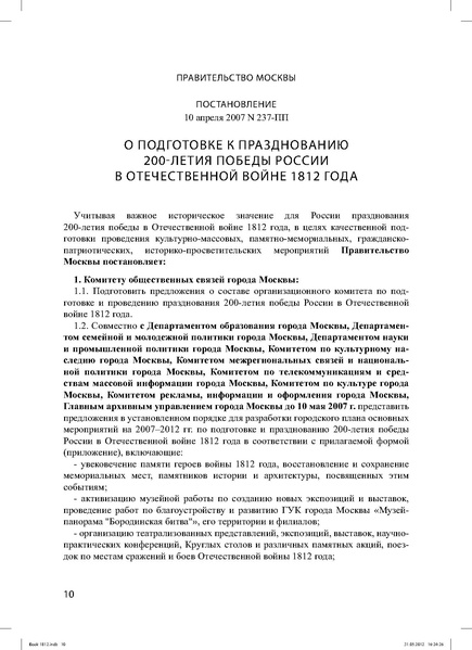Файл:Метод.реком. 200 лет Отечественной войны 1812 года.pdf