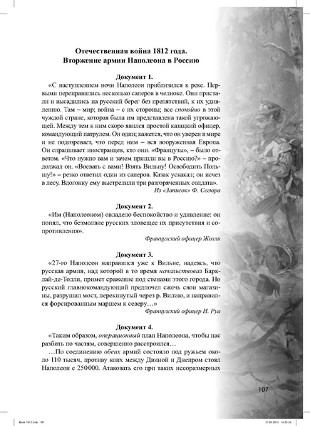 Файл:Метод.реком. 200 лет Отечественной войны 1812 года.pdf