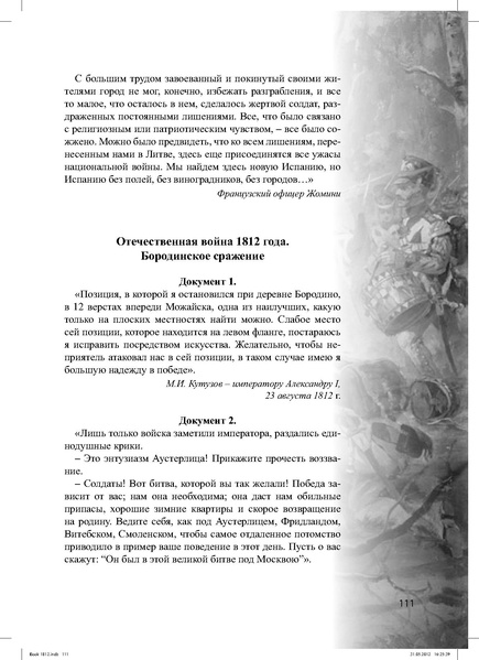 Файл:Метод.реком. 200 лет Отечественной войны 1812 года.pdf